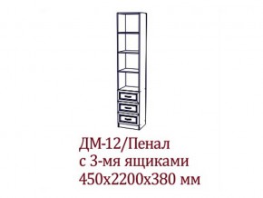 ДМ-12 Пенал с тремя ящика в Нефтеюганске - nefteyugansk.magazin-mebel74.ru | фото