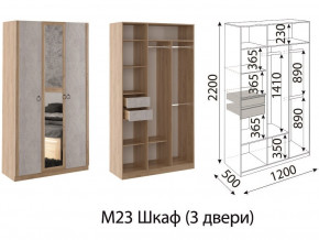 М23 Шкаф 3-х створчатый в Нефтеюганске - nefteyugansk.magazin-mebel74.ru | фото