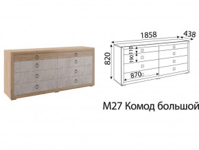 М27 Комод большой в Нефтеюганске - nefteyugansk.magazin-mebel74.ru | фото