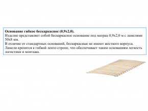 Основание кроватное бескаркасное 0,9х2,0м в Нефтеюганске - nefteyugansk.magazin-mebel74.ru | фото