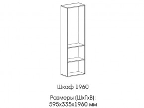 Шкаф 1960 в Нефтеюганске - nefteyugansk.magazin-mebel74.ru | фото