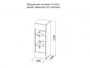 Шкаф навесной (со стеклом) в Нефтеюганске - nefteyugansk.magazin-mebel74.ru | фото