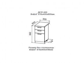 Шкаф нижний ДСЯ400 с 3-мя ящиками в Нефтеюганске - nefteyugansk.magazin-mebel74.ru | фото