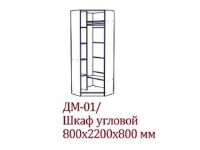 ВМ-07 (ДМ-01) Шкаф угловой в Нефтеюганске - nefteyugansk.magazin-mebel74.ru | фото